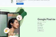 【朗報】｢Pixel 6a｣と同時購入で無料になるイヤホン｢Pixel Buds A｣､在庫復活