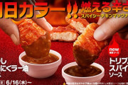 【朗報】 マクドナゲットの限定ソース、珍しく両方当たり