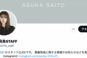 齋藤飛鳥『公式X』開設！マネージャーのイラストが可愛いwww