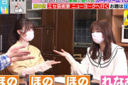 櫻坂46田村保乃×守屋麗奈、2度目のゲームロケも楽しめたようで何より【ラヴィット！】