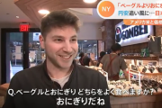 ニューヨーク市民「ベーグルよりおにぎりだね！」円安追い風に…NYで日本産米の売上増「大きなチャンス」