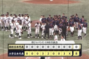 【侍ジャパンU-18壮行試合】大学日本代表が10投手完封リレーで完勝…高校日本代表は3安打に抑えられる