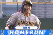 【フレッシュオールスター】 阪神・遠藤成、達孝太から先頭打者ホームラン！