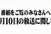 『日向坂で会いましょう』放送内容について謝罪「訂正してお詫び申し上げます。」