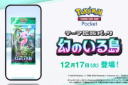 ポケポケ拡張パック「幻のいる島」12月17日（火）登場！