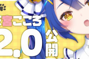 天宮こころ2.0お披露目配信！！【にじさんじ】