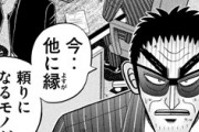 【カイジ】451話感想　早急に結果出さないといけない遠藤、捜査方針で賭けに出る！