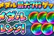 【パズドラ】シヴァドラループが強すぎぶっ壊れ！ずらすだけで虹メダル7枚wwwwww【アシスト無効】