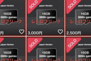 【悲報】フリマサイトにゲームデータの詰め合わせを売る猛者が現れる