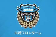 【悲報】川崎フロンターレさん、小林の怪我で完全に終わるｗｗｗｗｗｗｗｗｗｗ