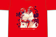カープ「堂林翔太サヨナラヒットTシャツ」、出る