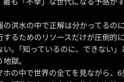 【悲報】Z世代、未来を予感して絶望するｗｗｗｗｗ