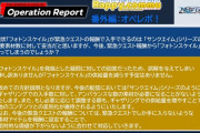【NGS悲報】NGSオペレポにて「緊急限定素材」を実装予定してることが判明！しかし緊急ゲーを忌避するユーザーからは意見が殺到することに…