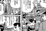 【画像】漫画家「早稲田大学を出て会社に就職したけど初日の昼休みに抜け出してそのまま辞めた」