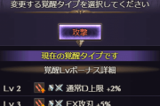 【グラブル】ワールド武器に4凸&覚醒Lvが実装！覚醒も得意武器種縛りが存在、EX攻刃10%/HP10%/第2スキルに応じたダメ上限UPという内容
