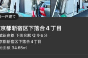 【悲報】東京都民「ﾊｧﾊｧ…5000万貯めてやっと都内に家を建てたぞ！」→結果ｗｗｗｗｗ
