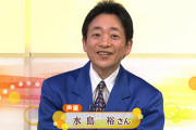 声優・水島裕さん（64）、声帯ポリープ診断で手術へ