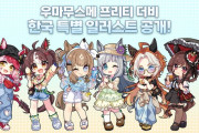 【ウマ娘】他国展開のコラボ商品こっちでもやってクレメンス…