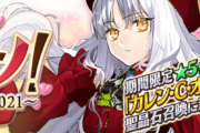 『FGO』に『Fate/hollow ataraxia』からカレン・オルテンシアが登場！！