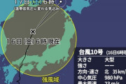 NHK「台風10号で日本人が9人死亡しました」→その後NHK「嘘でしたｗｗｗｗｗ」