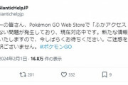 【ポケモンGO】「ふかアクセス：2月」を購入できない不具合が発生！！