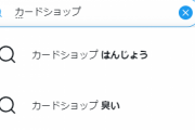 【にじさんじ】とりあえずTwitterで「にじフェス　臭い」みたいなサジェスト出なくて良かったよ本当