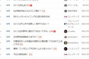 【ロハス】韓国の野球掲示板のスレッド一覧ｗｗｗｗｗ