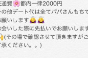 女さん「パパ活は、若くてかわいければいいわけじゃないオバサンでも勝ち目はある」←冗談はやめろ