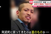 決済代行業者「町に４３００万返した！」　警察「口座に６００万残ってた！」　やったぜ！増えたぜ！