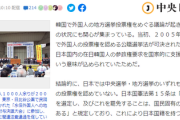 韓国紙「日本はなぜ在日韓国人に投票権を認めないのか！国連は差別的状況と参政権付与を勧告している」