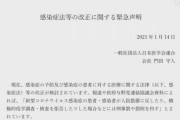 【日本医学会連合】コロナ感染者の“入院拒否”に刑事罰検討 学会が反対声明