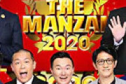 ビートたけし、THE MANZAIで1組だけガチ酷評していた 「番組ではカット」 おぎやはぎが舞台裏を暴露、⇒ 特定か