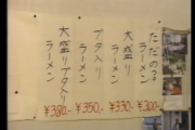【約30年前】昔のラーメン二郎三田本店の店内・・・（画像あり）