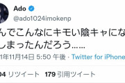 【悲報】紅白落選したAdoさん、精神が崩壊する