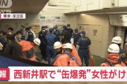 【東京】駅の券売機近くに置かれていたコーヒー缶が爆発し女性が怪我　外国籍男性の身柄確保