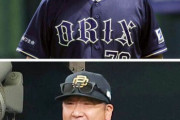 オリックス中嶋監督「きょうはもう来なくていいよ」　マネージャーを通じて山岡へ連絡