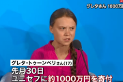 グレタさん、新型コロナに苦しむ子供のために1,000万円を寄付