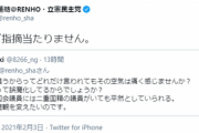 【速報】Twitter議員こと蓮舫氏、国籍疑惑を皮肉ったリプ「二重国籍の議員がいても平然と...」に珍しく返信！！