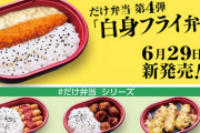【朗報】白身魚フライだけ弁当（216円）、爆誕！！！