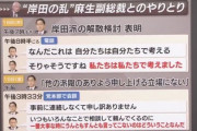 【派閥解散】麻生「なんだこれは、自分たちは自分たちで考える」岸田「ですよね、私達は私達で考えました」岸田、麻生と対等にやり合う