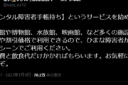 【朗報】『レンタル障害者手帳持ち』というサービス、爆誕！これは流行る…か？ｗｗｗｗ