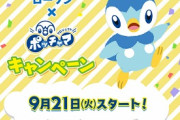 【悲報】ポッチャマ、転売される