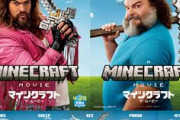 【映画】『マインクラフト』、吹替声優が発表される
