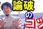 【動画】ひろゆき「国民健康保険料は全国同額でしょ」米山隆一「いやいやいや…」