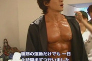 【画像】ヨン様、腹筋のトレーニングだけで一日1時間半費やすwwwwww