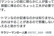 【悲報】サナエトークン問題の溝口勇児、何者かに狙われている模様ｗｗｗｗ