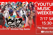 YouTube公式プログラム「ヒプマイ」参加決定！ 6th LIVEのライブ映像を配信