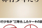 大学教授「非行少年が更正しない理由わかった！！！とんでもねぇバカだからだわ！！！」