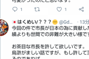 【朗報】名古屋市長さん、SNSで後藤選手に直談判してくれる人がいるくらいには慕われていた模様