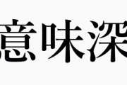 【画像】鈴木福さん、激かわアイドルの生配信に超オラついたコメして緊張が走る